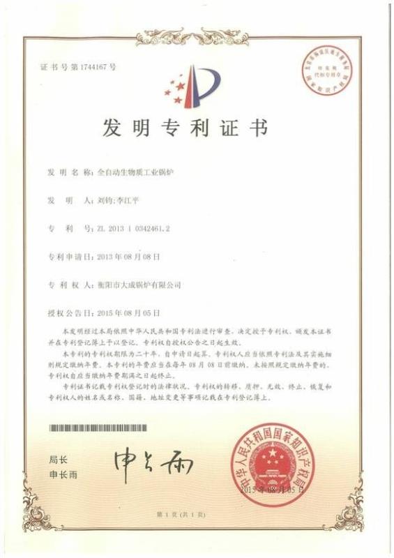 大成生物质锅炉专利