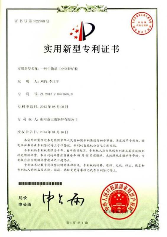 大成生物质锅炉专利